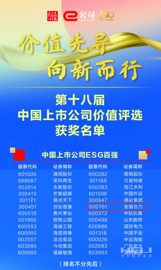BB贝博荣获2024中国上市公司价值评比“双百强”-2.png